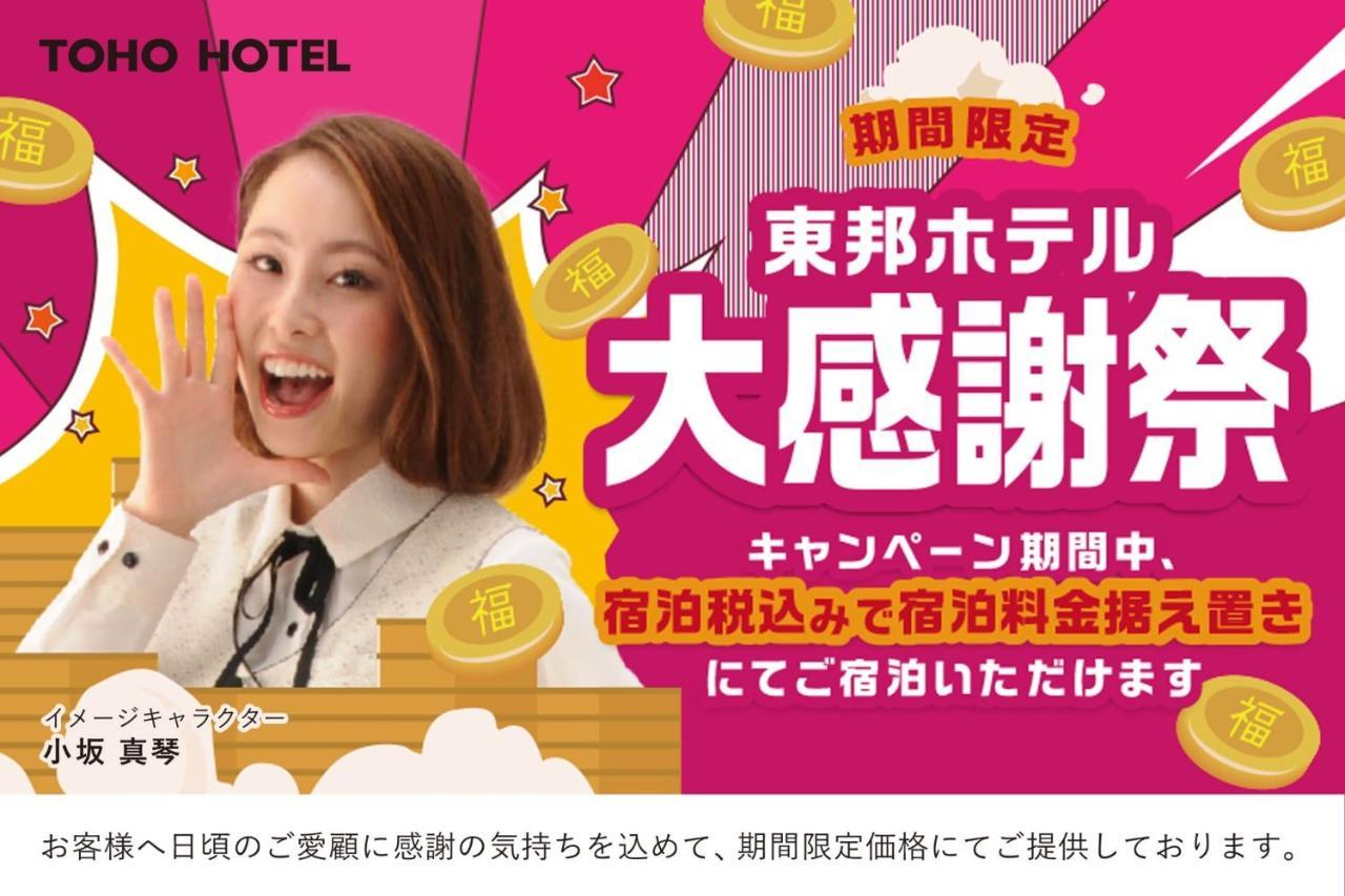 Toho Hotel Fukuoka Tenjin / Vacation Stay 78155 Экстерьер фото